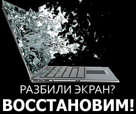 Ремонт Ноутбуков Омск Цены