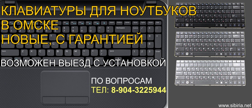 Клавиатура Для Ноутбука Hp Купить В Омске